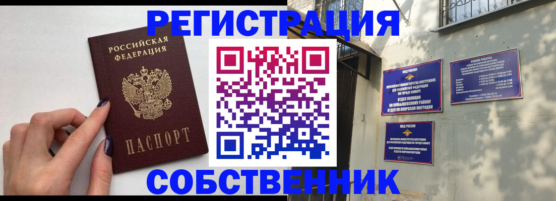 прописка для работы в Йошкар-Оле