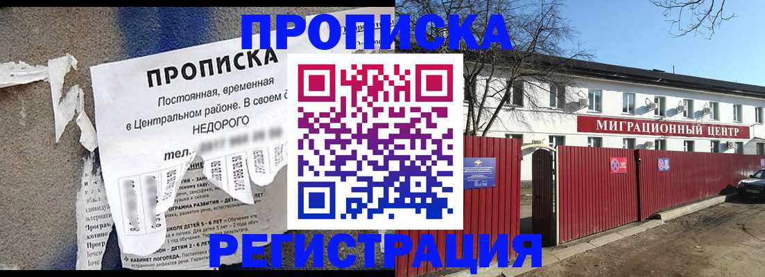 прописка ребенка в Йошкар-Оле