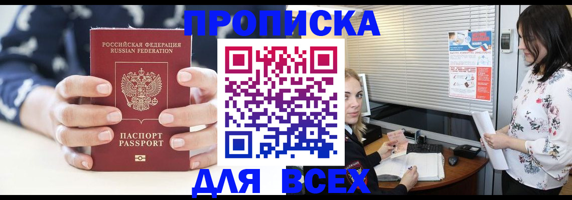 прописка 2025 в Йошкар-Оле